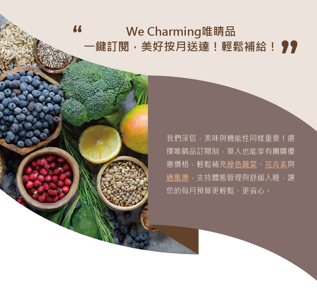 唯睛品訂閱制
