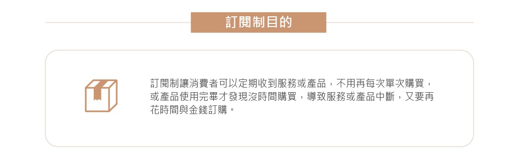 唯睛品訂閱制