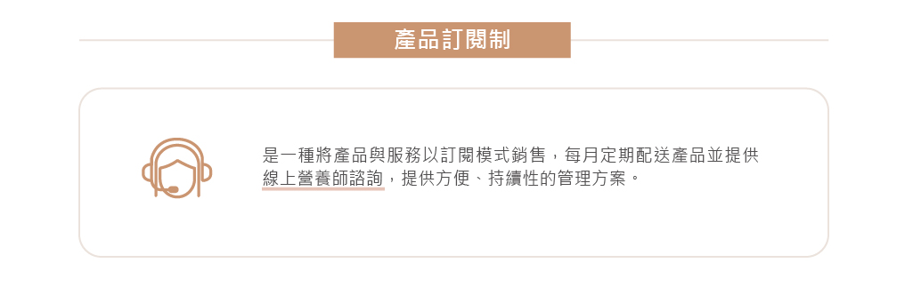 唯睛品訂閱制