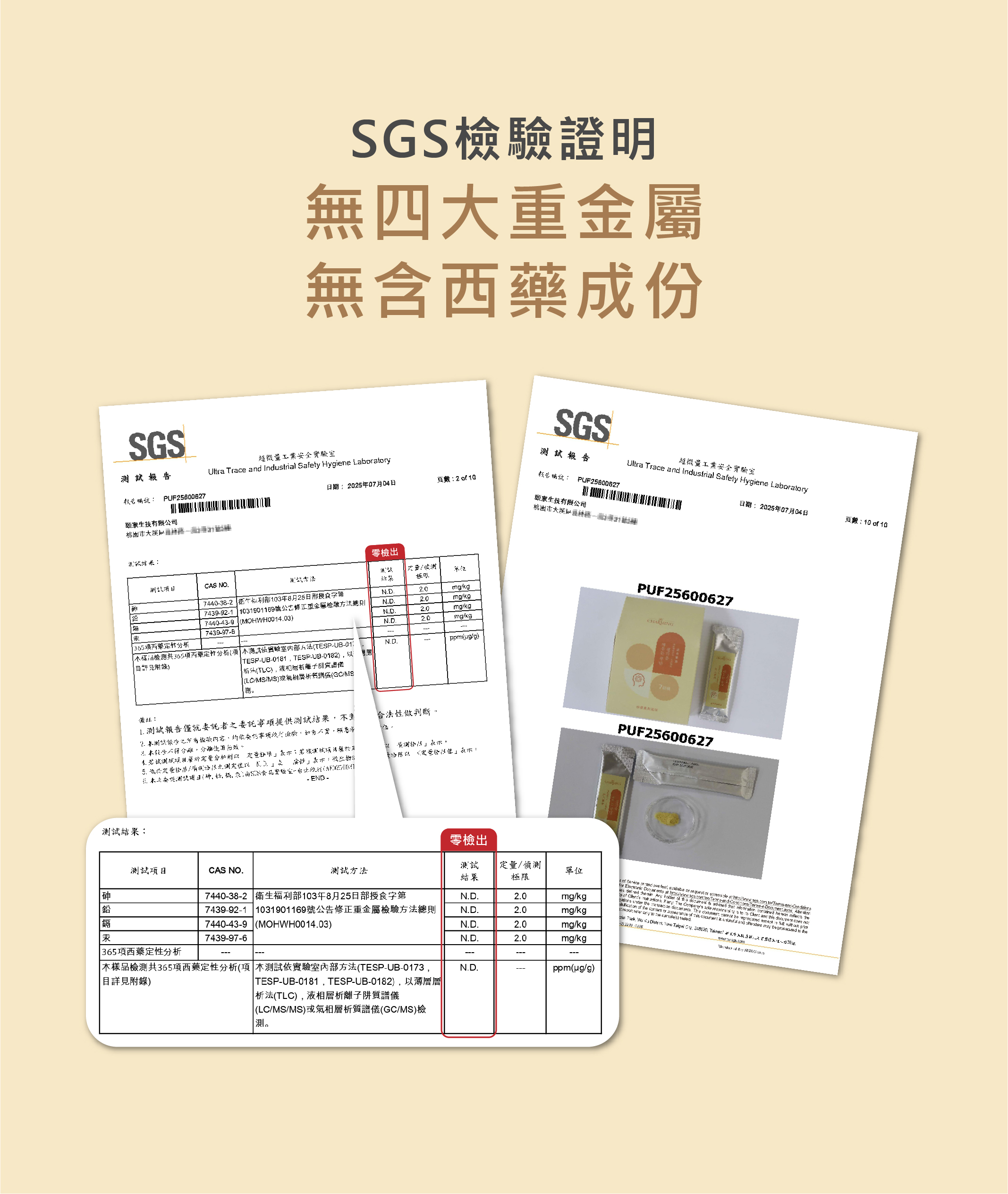 活力禦首銷售頁(增加SGS報告)-18
