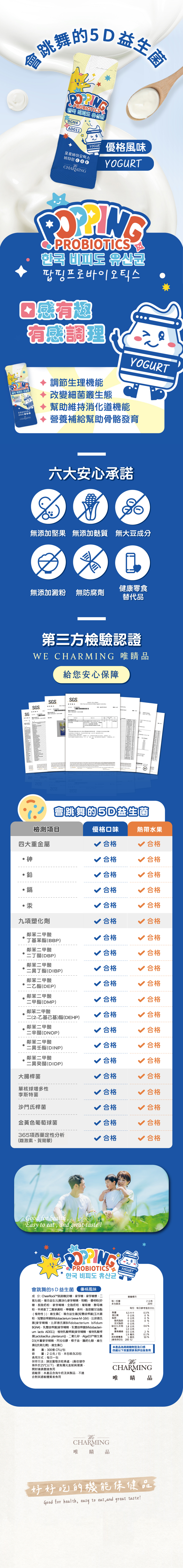 爆爆益生菌_優格口味landingpage_0710-02