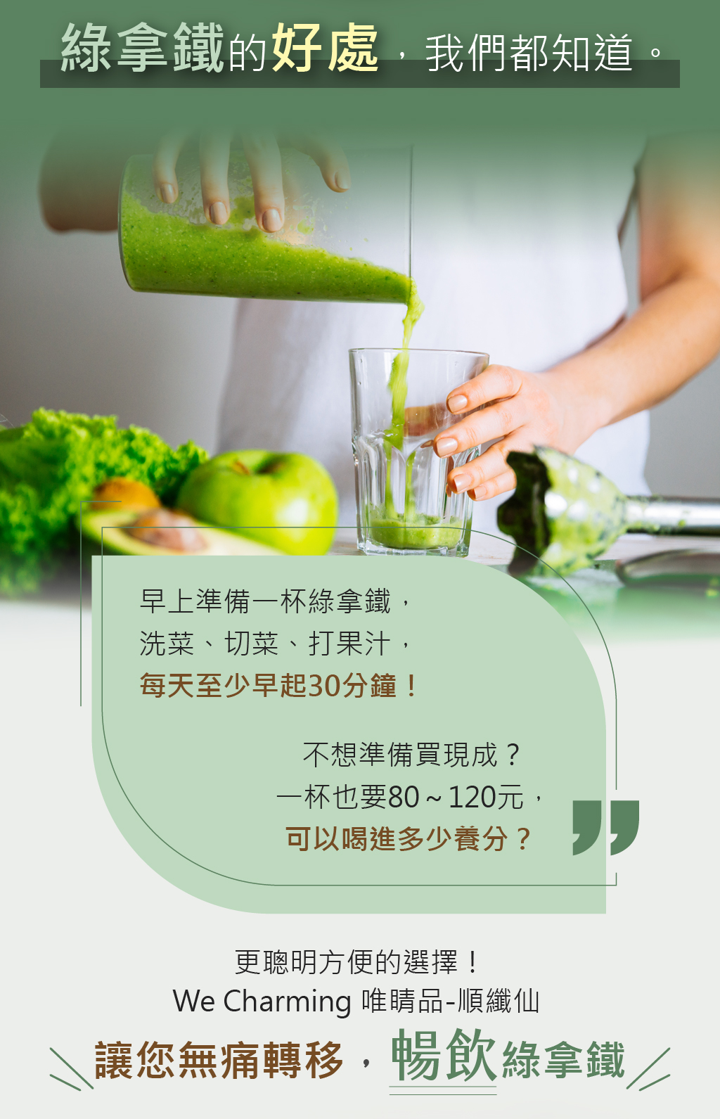 順纖仙銷售頁-05