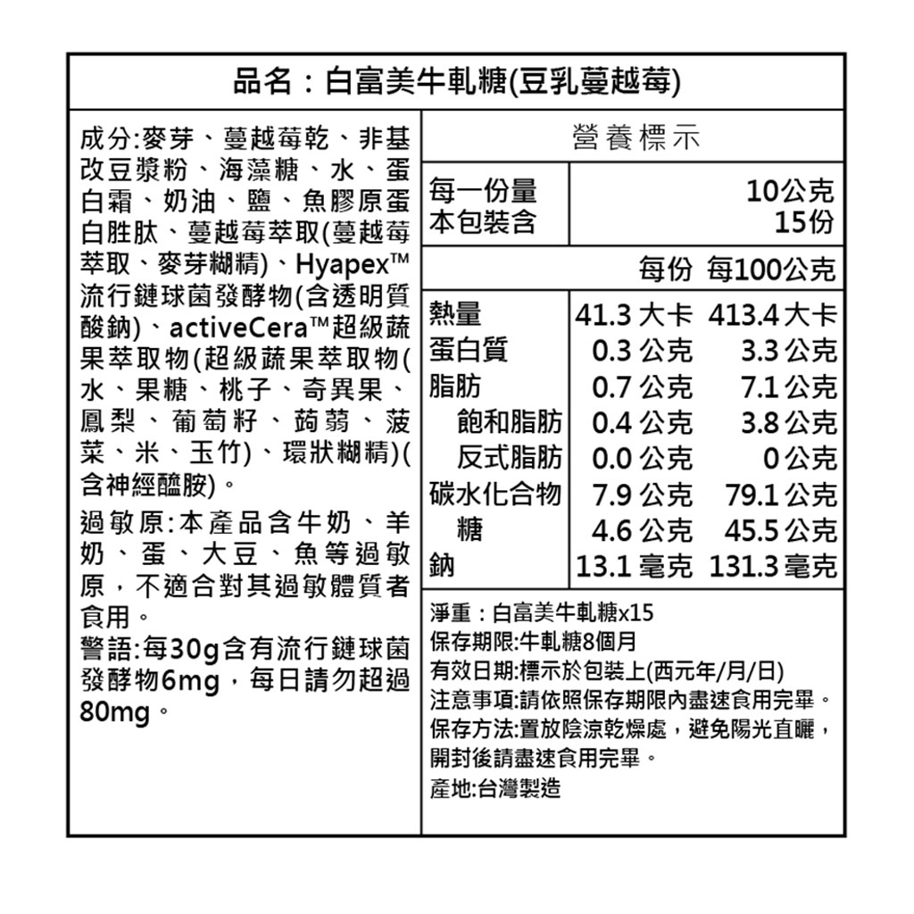 15入白富美牛軋糖