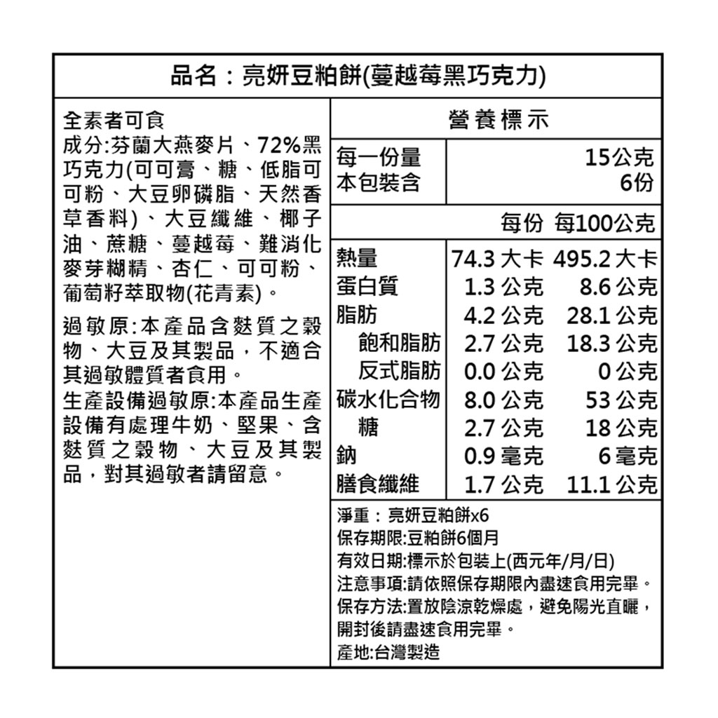 6入亮妍豆粕餅