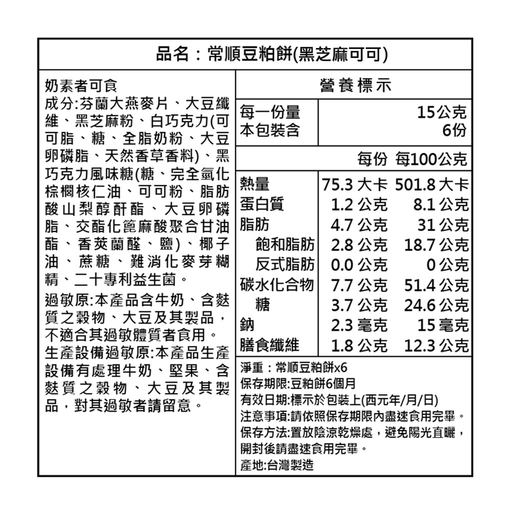 6入常順豆粕餅