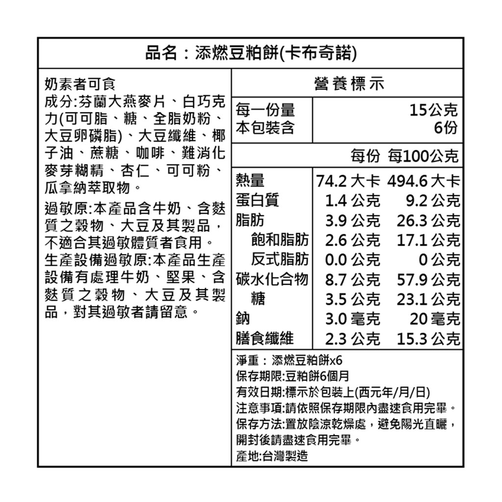 6入添燃豆粕餅