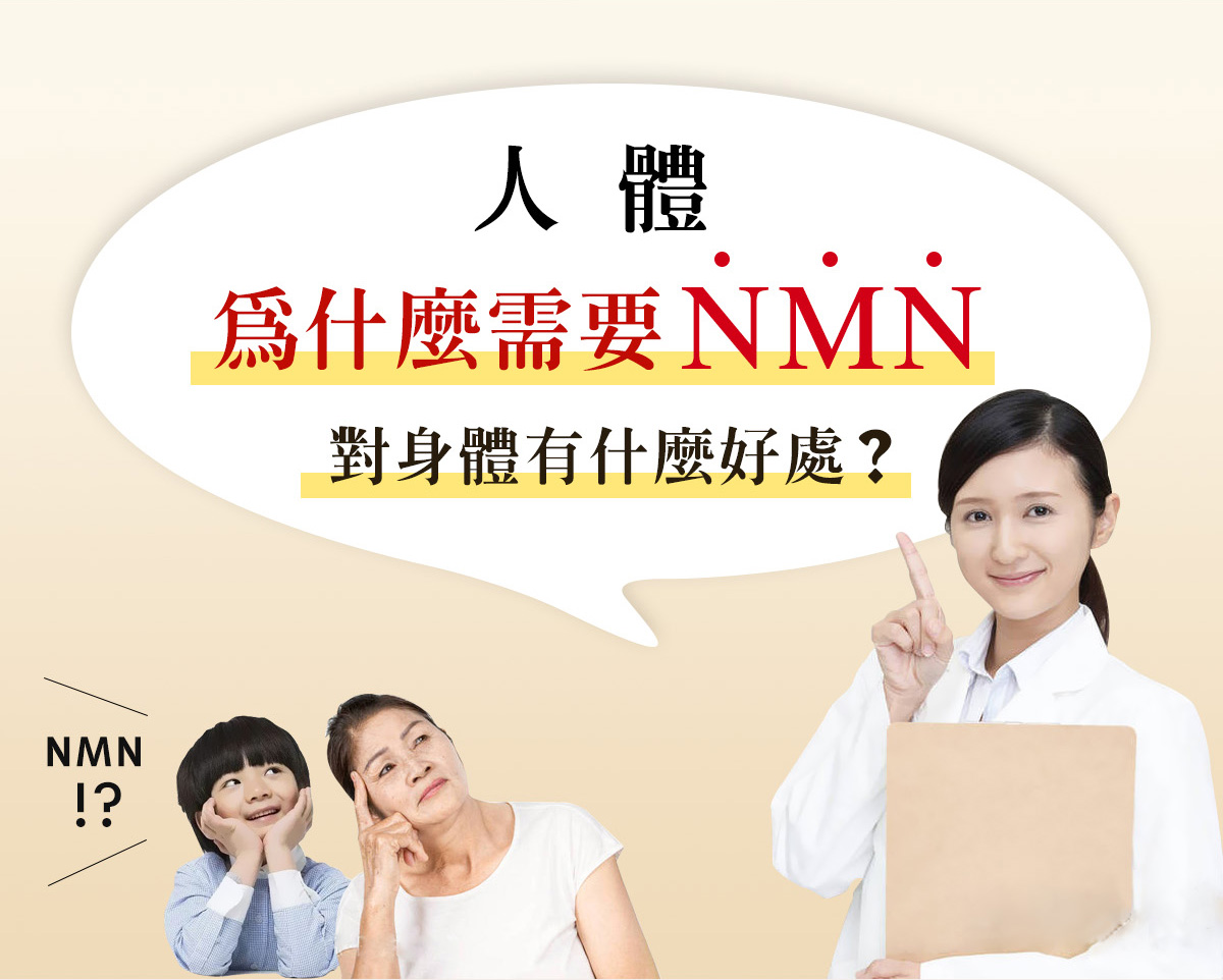 NMN官網介紹頁-5
